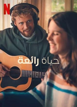 مشاهدة فيلم A Beautiful Life 2023 مترجم