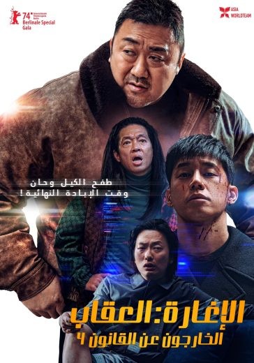  مشاهدة فيلم The Roundup: Punishment 2024 مترجم