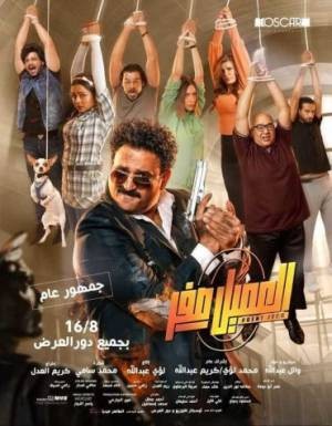 العميل صفر  مشاهدة فيلم