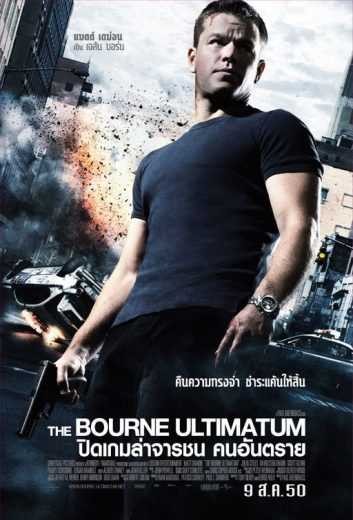  مشاهدة فيلم The Bourne Ultimatum 2007 مترجم