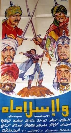  مشاهدة فيلم وا إسلاماه