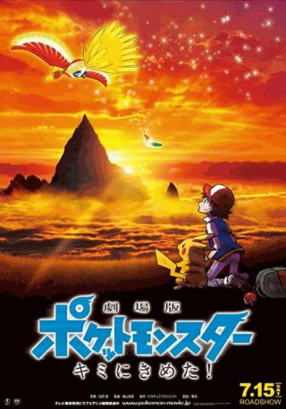فيلم Pokémon the Movie I Choose You! 2017 مترجم