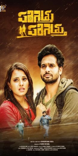  مشاهدة فيلم Parigettu Parigettu 2021 مترجم