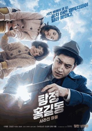 فيلم Phantom Detective 2016 مترجم
