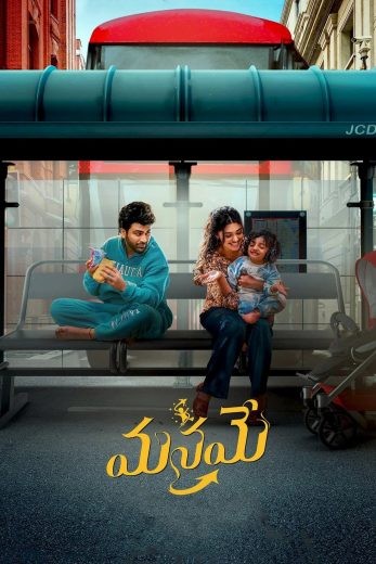 مشاهدة فيلم Manamey 2024 مترجم مشاهدة فيلم Manamey 2024 مترجم