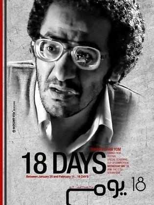 مشاهدة فيلم ١٨ يوم