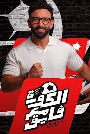 برنامج الكورة مع فايق حلقة – سيد عبد الحفيظ برنامج الكورة مع فايق حلقة – سيد عبد الحفيظ