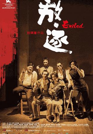 فيلم Exiled 2006 مترجم