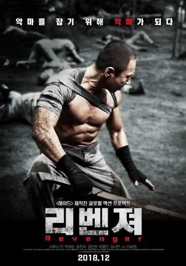  مشاهدة فيلم Revenger 2019 مترجم