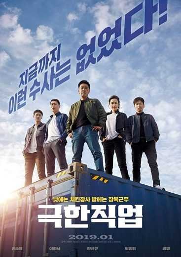  مشاهدة فيلم Extreme Job 2019 مترجم