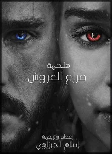 مشاهده فيلم Game of Thrones The Movie 2019 مترجم