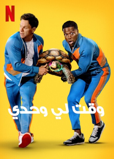  مشاهدة فيلم Me Time 2022 مترجم