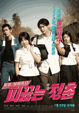 فيلم Hot Young Bloods 2014 مترجم