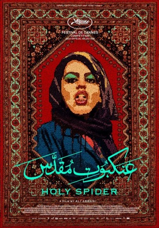 مشاهدة فيلم Holy Spider 2022 مترجم