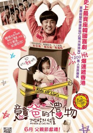 فيلم Miracle In Cell No 7 2013 مترجم