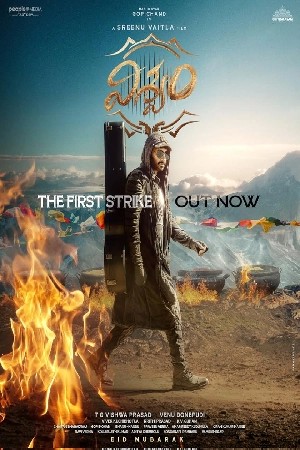 viswam  مشاهدة فيلم