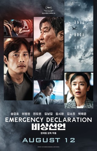 مشاهدة فيلم Emergency Declaration 2021 مترجم