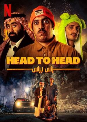 Head to Head  مشاهدة فيلم