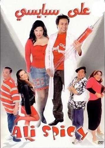  مشاهدة فيلم علي سبايسي