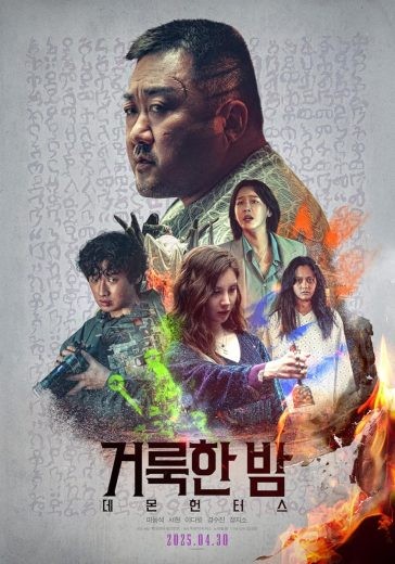 مشاهدة فيلم Holy Night: Demon Hunters 2025 مترجم مشاهدة فيلم Holy Night: Demon Hunters 2025 مترجم