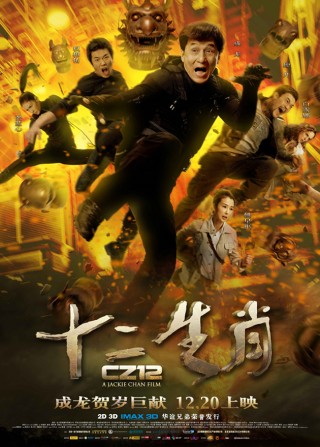 مشاهدة فيلم Chinese Zodiac 2012 مترجم