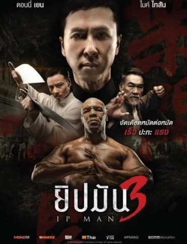  مشاهدة فيلم Ip Man 3 2015 مترجم