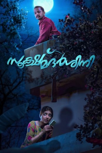 مشاهدة فيلم Sookshma Darshini 2024 مترجم مشاهدة فيلم Sookshma Darshini 2024 مترجم