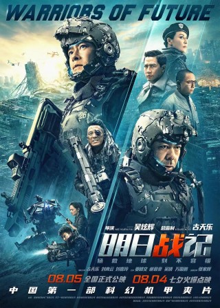 فيلم Warriors of Future 2022 مترجم اون لاين