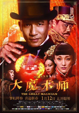 مشاهدة فيلم The great magician 2023 مترجم