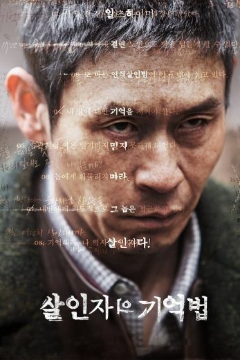  مشاهدة فيلم Memoir of a Murderer 2017 مترجم