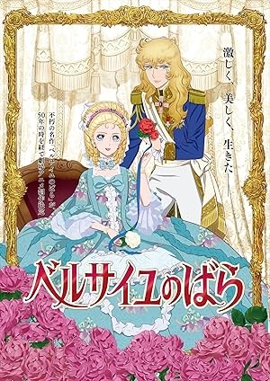 فيلم The Rose of Versailles 2025 مترجم فيلم The Rose of Versailles 2025 مترجم