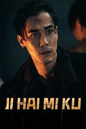 JI HAI MI KU  مشاهدة فيلم