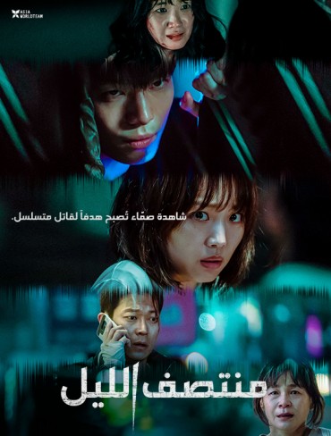  مشاهدة فيلم Midnight 2021 مترجم
