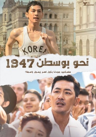  مشاهدة فيلم Road to Boston 2023 مترجم