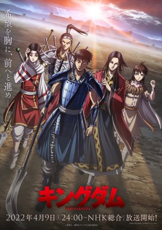 انمي Kingdom مترجم - الموسم 4 - الحلقة 1 انمي Kingdom مترجم - الموسم 4 - الحلقة 1