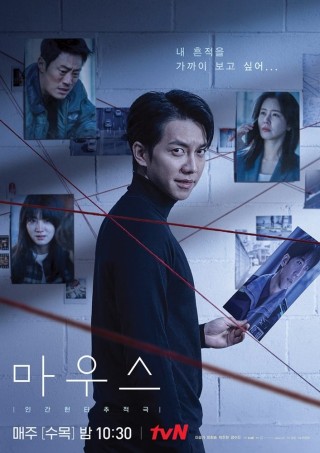 مسلسل الفار Mouse مترجم
